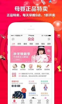 贝贝网双十一活动版