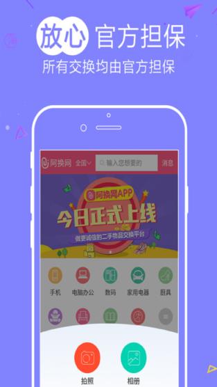 阿换app
