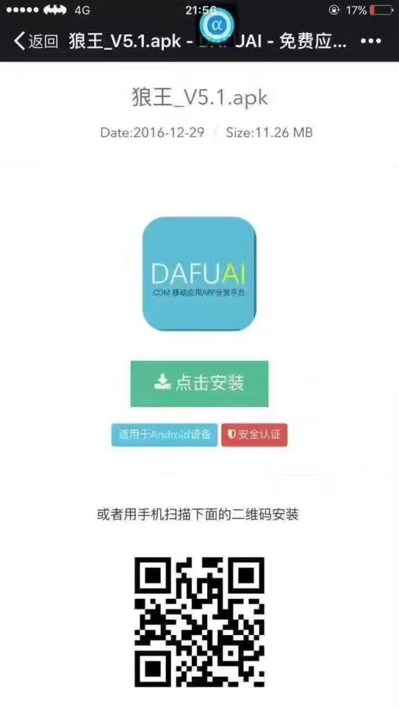 狼王v6.0.apk官方