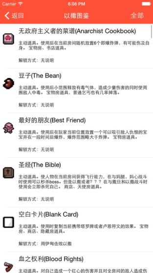 以撒的结合安卓版