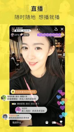 速觅直播app