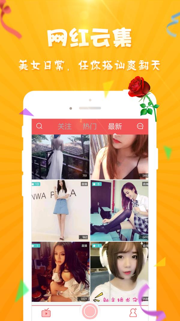 来约直播app