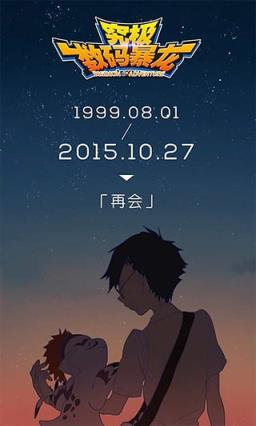 究极数码暴龙作弊器