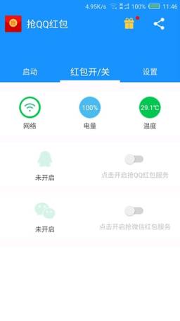 情迁qq红包增强版