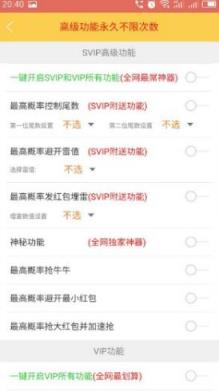 雷神抢红包破解版