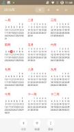 努比亚日历app下载