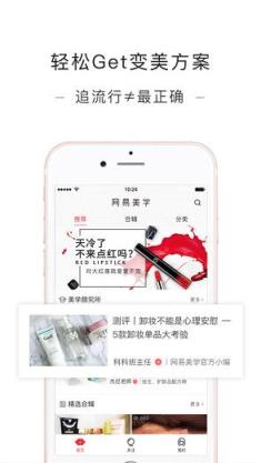 网易美学app活动版