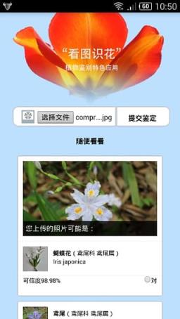 看图识花app安卓版