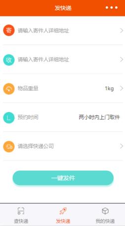 微信指尖快递pro小程序