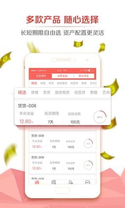 人众金服App下载