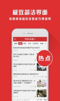 汽车头条安卓版