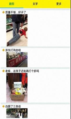 疯马笑话手机版