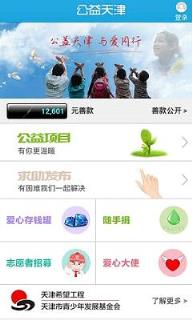 公益天津app