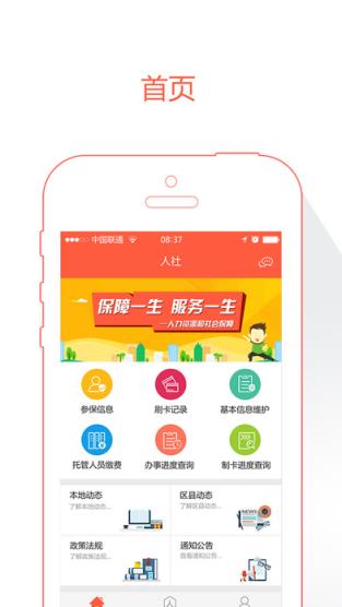 滨州智慧人社app