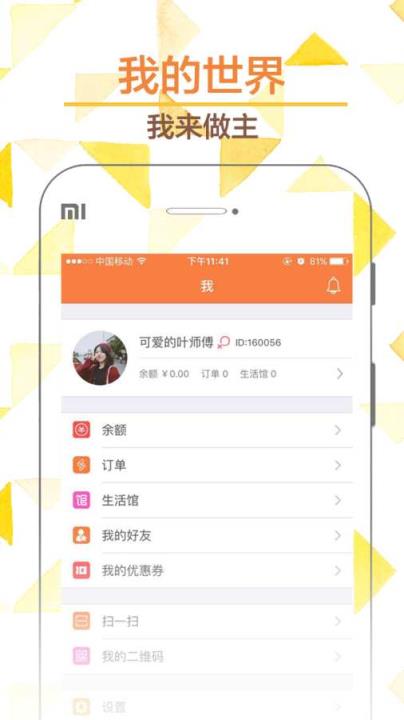 腰果生活生活馆app