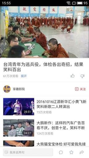 今日视界手机客户端