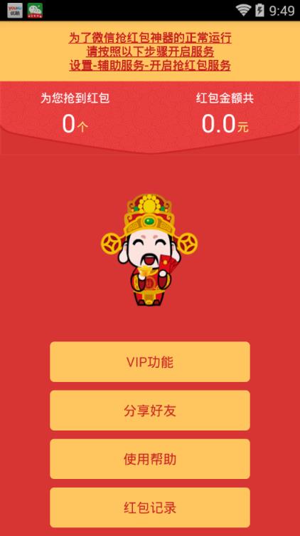 玲珑抢红包软件