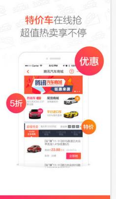 腾讯车载软件下载