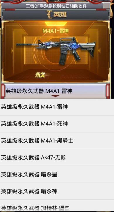 至尊王者穿越火战刷枪刷钻石辅助2021版