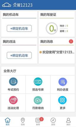 唐山交管12123官方app
