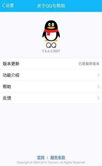 安卓手机QQ6.6.5众测版
