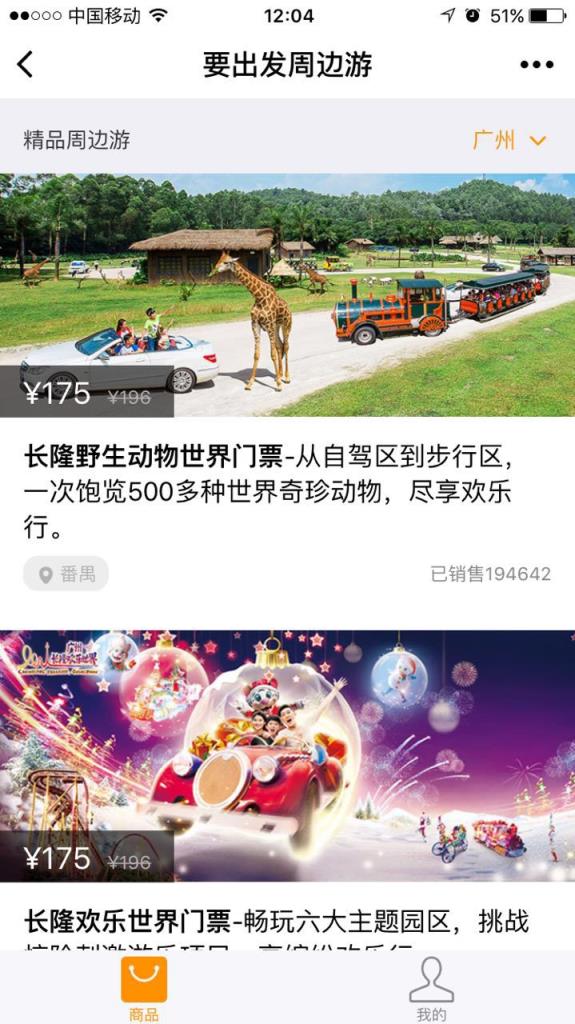 微信要出发旅行小程序