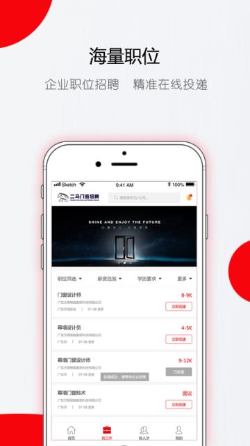 二马门窗平台App
