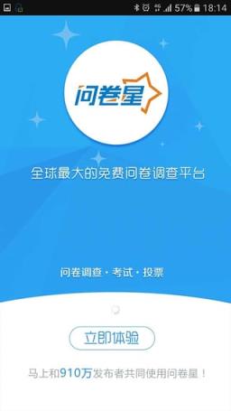 问卷星app最新版