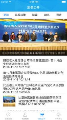 西安审批服务app软件