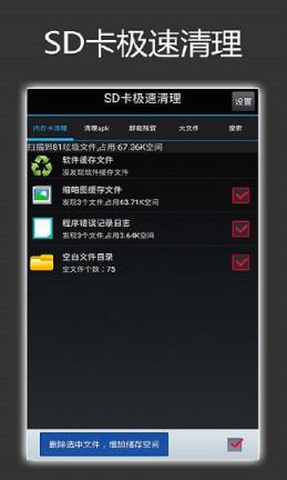 SD卡极速清理下载
