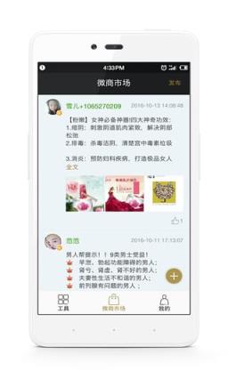 微商伴侣微商转账app