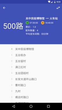 西安公交查询手机软件