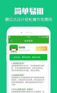 微信加粉猫app