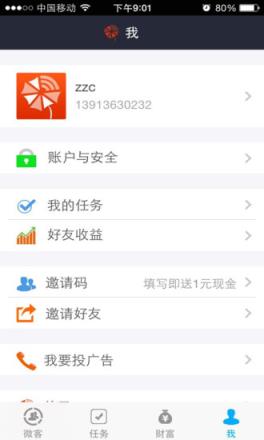 微客联盟app官方