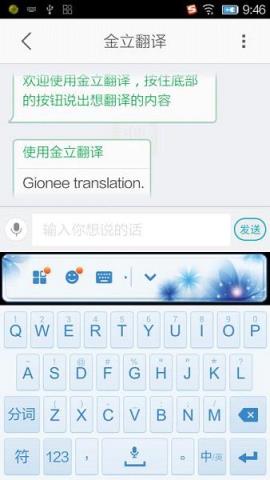 金立翻译手机版语音版