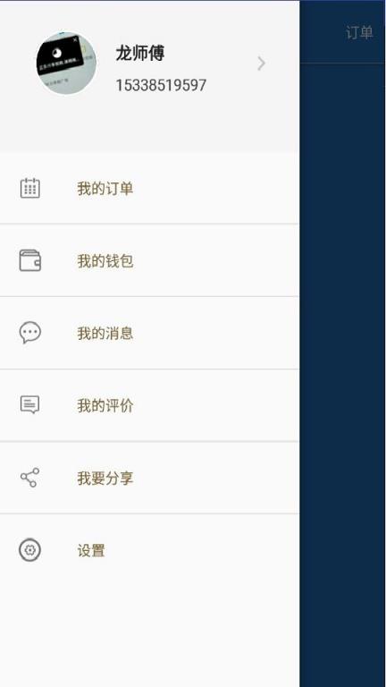 黔出行司机端app下载