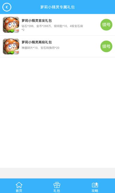 萝莉小精灵特权礼包下载