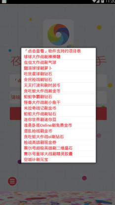 夜猫分享助手无限积分最新版