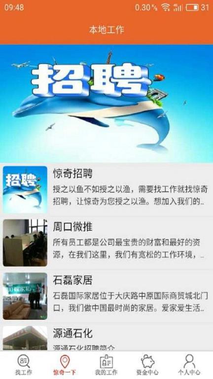 惊奇招聘手机版