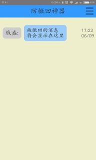 防止消息撤回插件