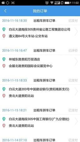 黔出行app乘客端