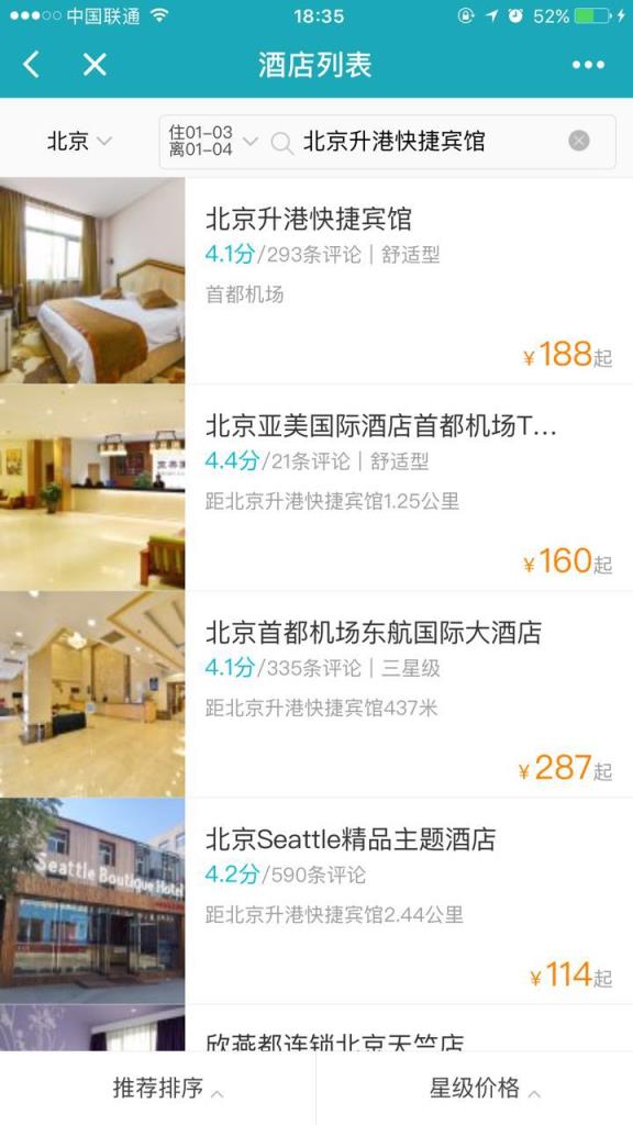 微信去哪儿酒店小程序