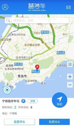 青岛慧停车app下载