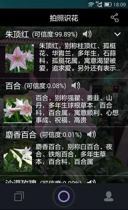 拍照识花app