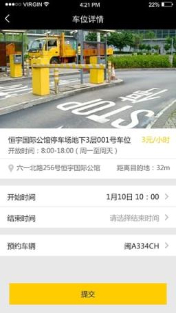 福州壁虎停车app