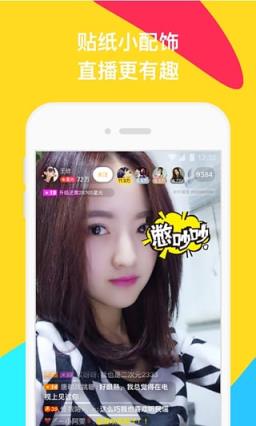 陌陌直播17惊喜夜安装包app