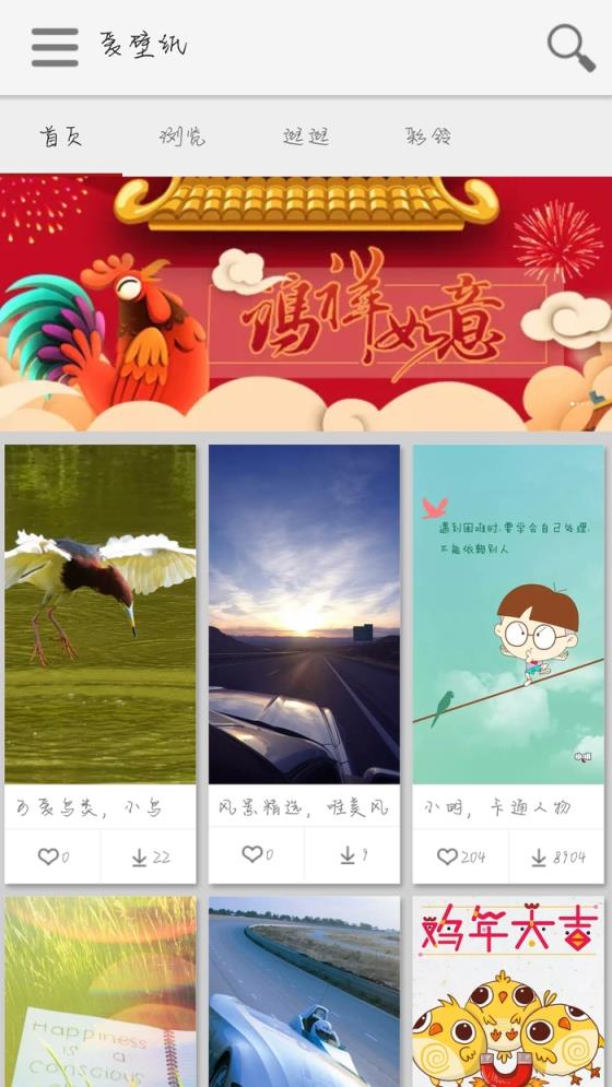 爱墙纸hd最新版