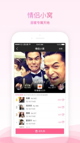 名人朋友圈2021最新版