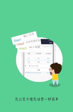 杭州公交卡官方app