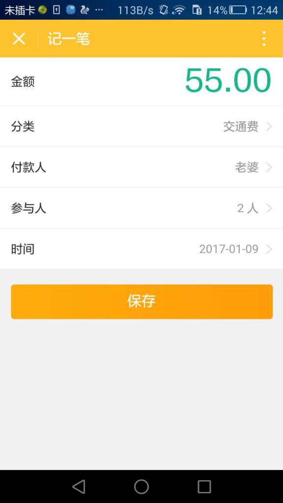 微信随手记小程序